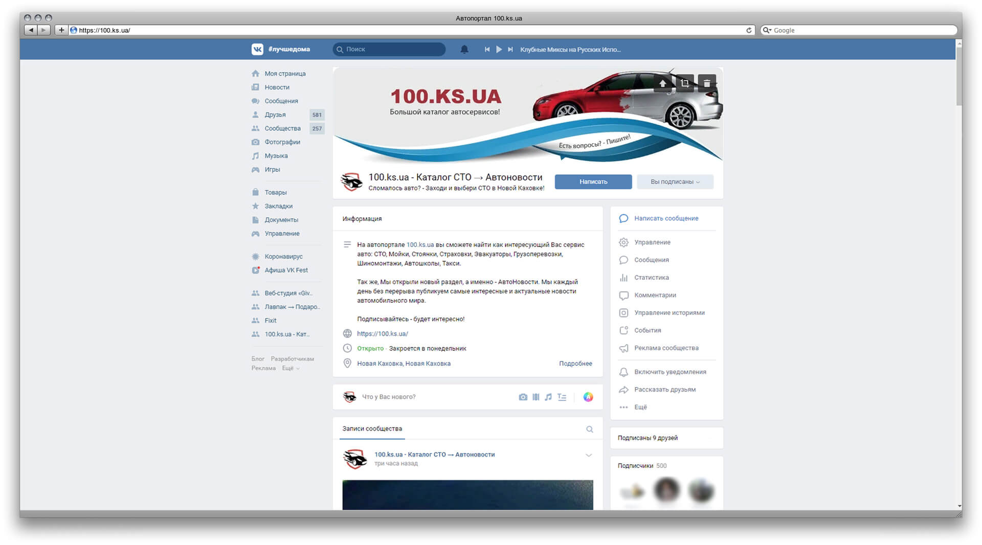 ВКонтакте для автосервиса ВКонтакте для автосервиса, раскрутить автосервис