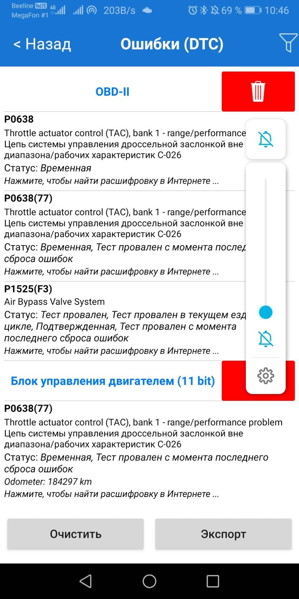 ошибка обд2 P0638