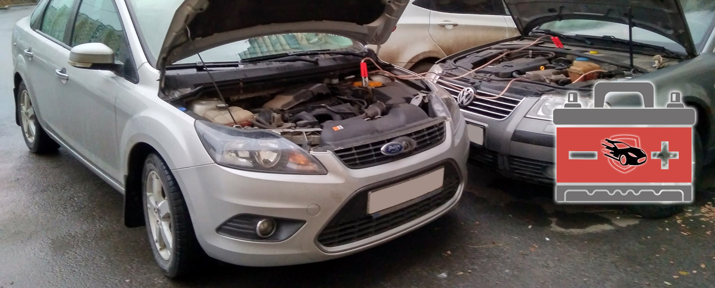 прикурить авто