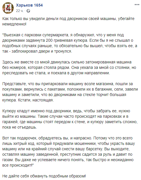 Харьков 1654, Facebook, мошенник, вор,автоугон, 200 гривен, купюра под дворником