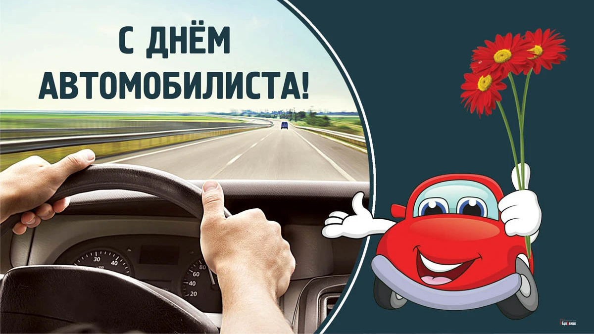 день автомобіліста