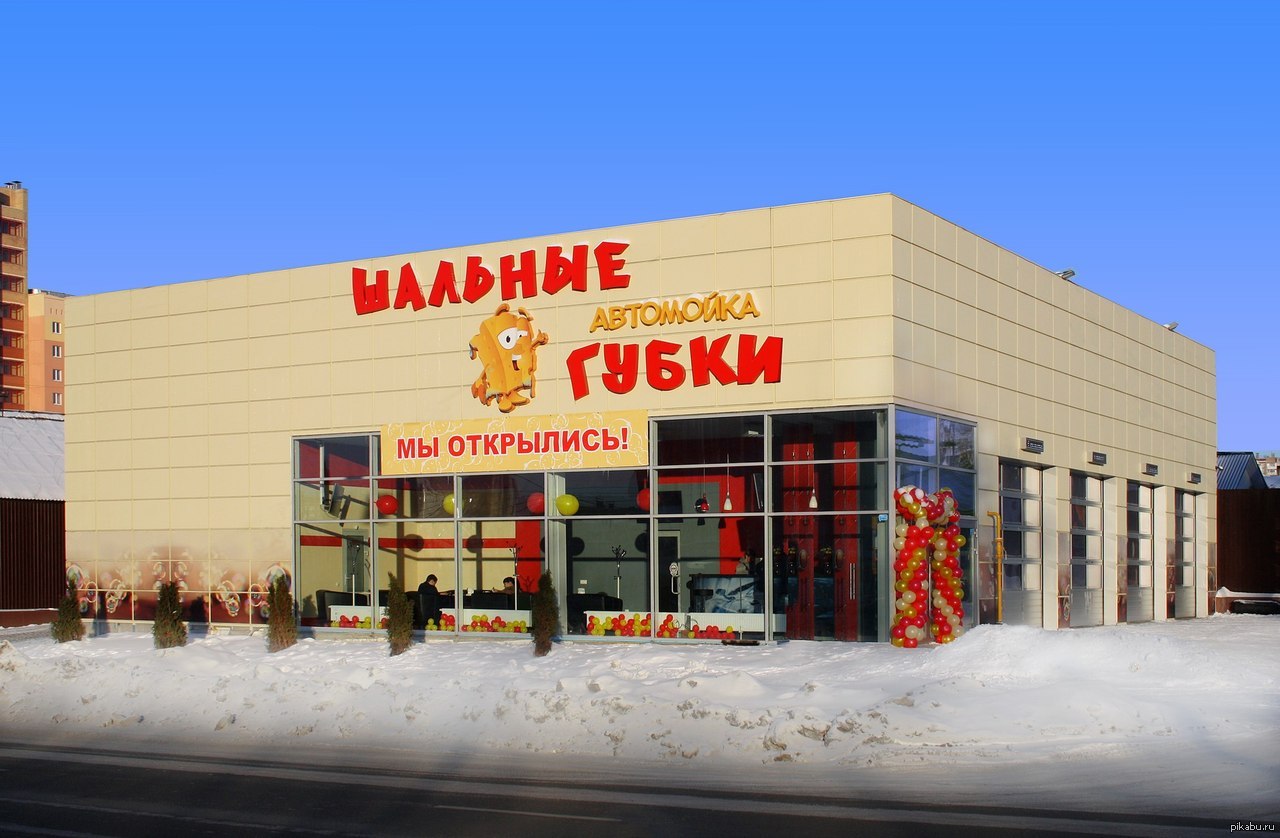 шутка
