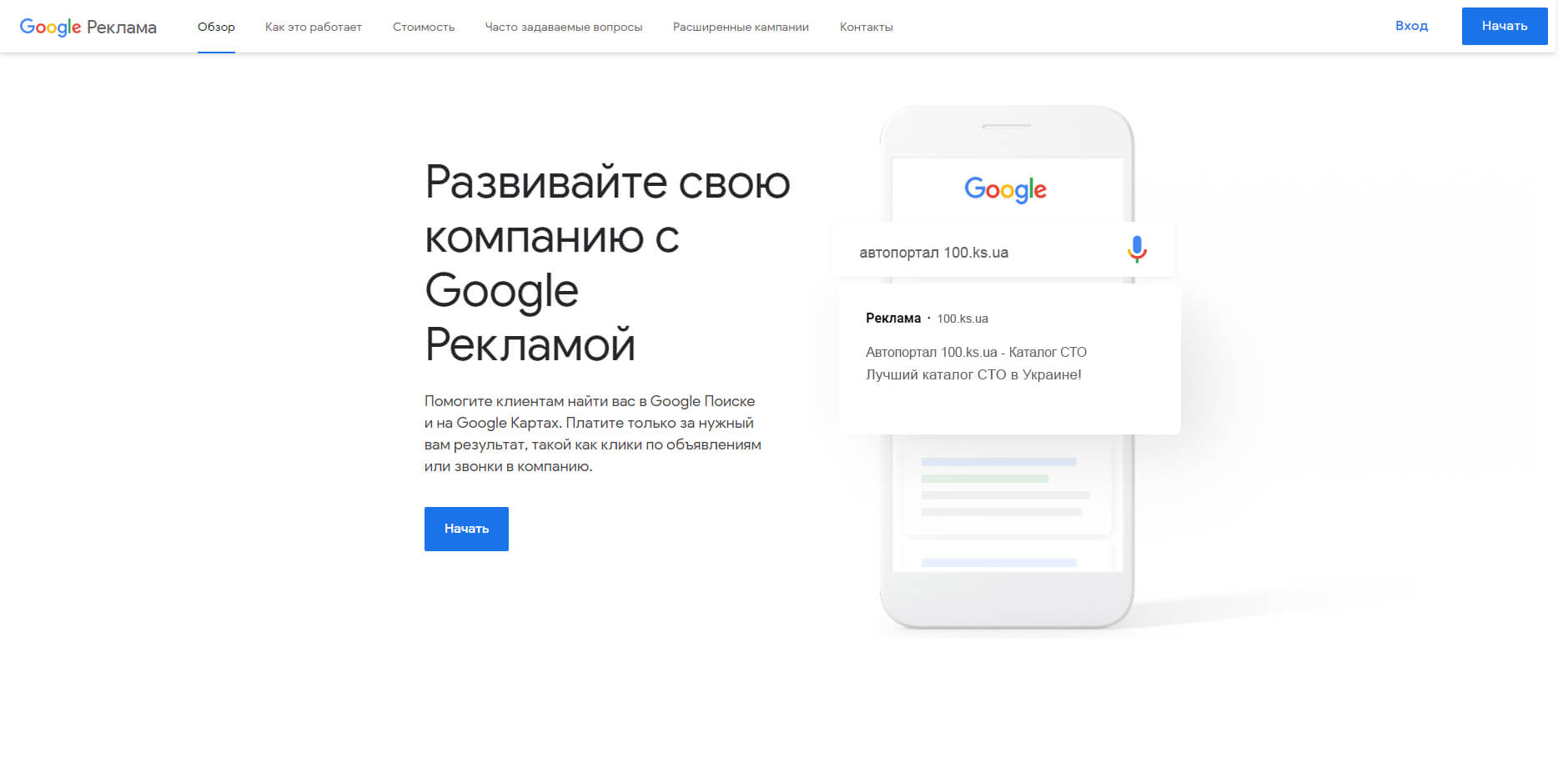 Google Adwords для автосервиса Google Adwords для автосервиса, реклама для автосервиса, самая эффективная реклама автосервиса