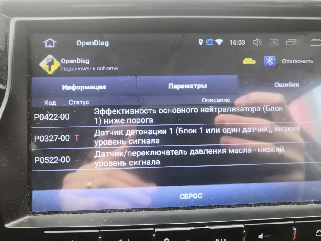 ошибка обд2 P0422