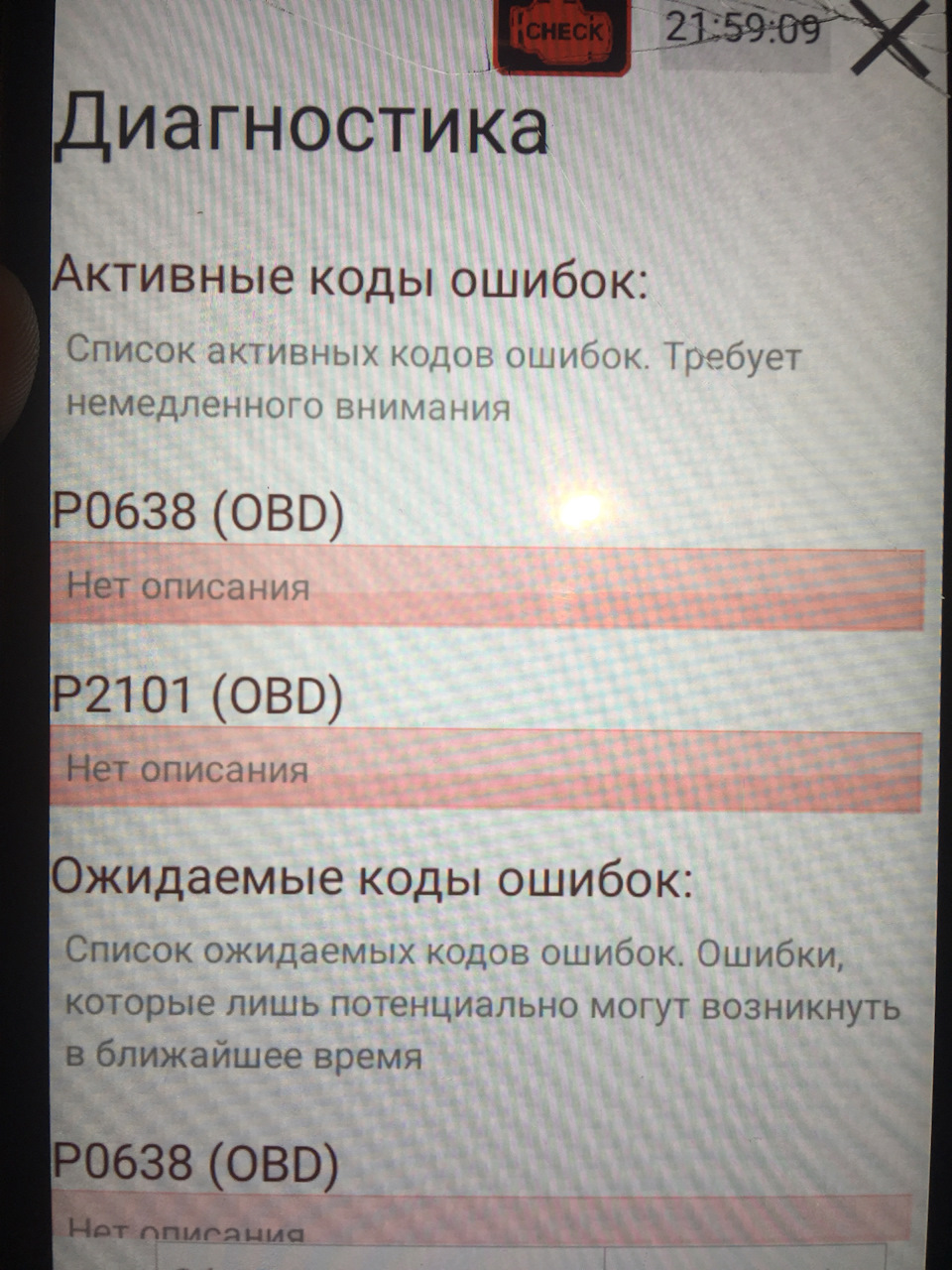 ошибка обд2 P0638