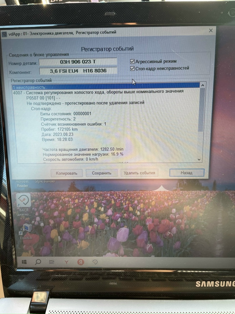 ошибка P0507 обд2