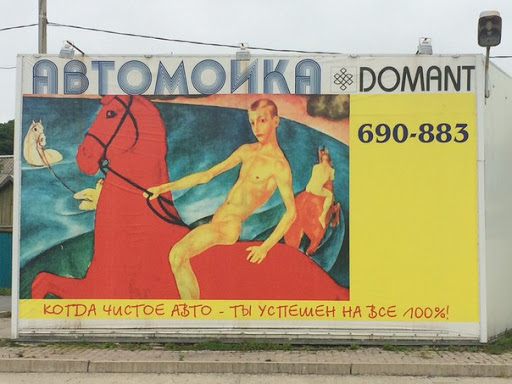 потеха, прикольная реклама автомоек