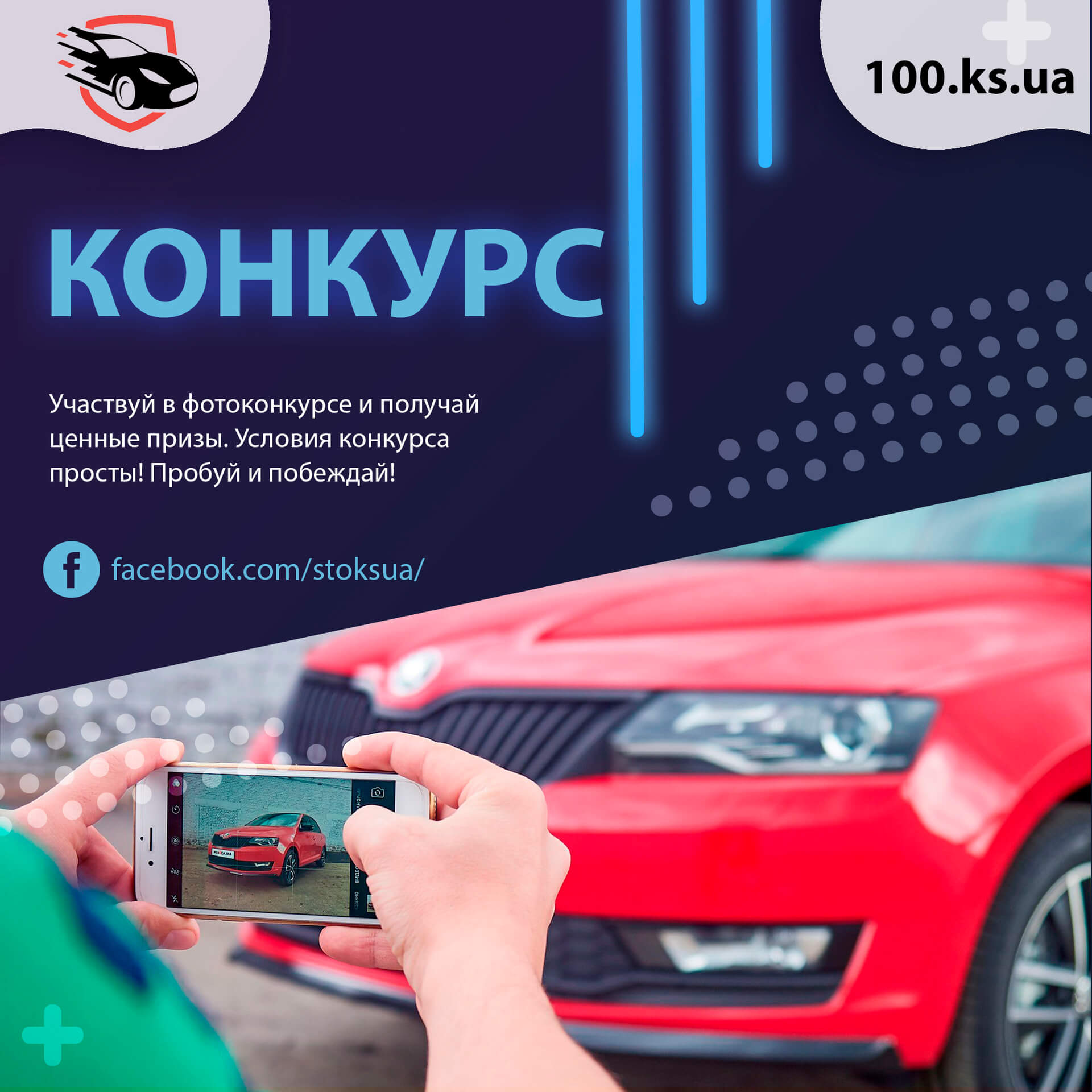 Фотоконкурс в Украине 2020 - Первый конкурс с автомобилями от Автопортала 100.ks.ua
