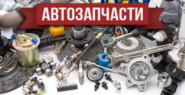 Лайфхак як підібрати запчастину до свого авто