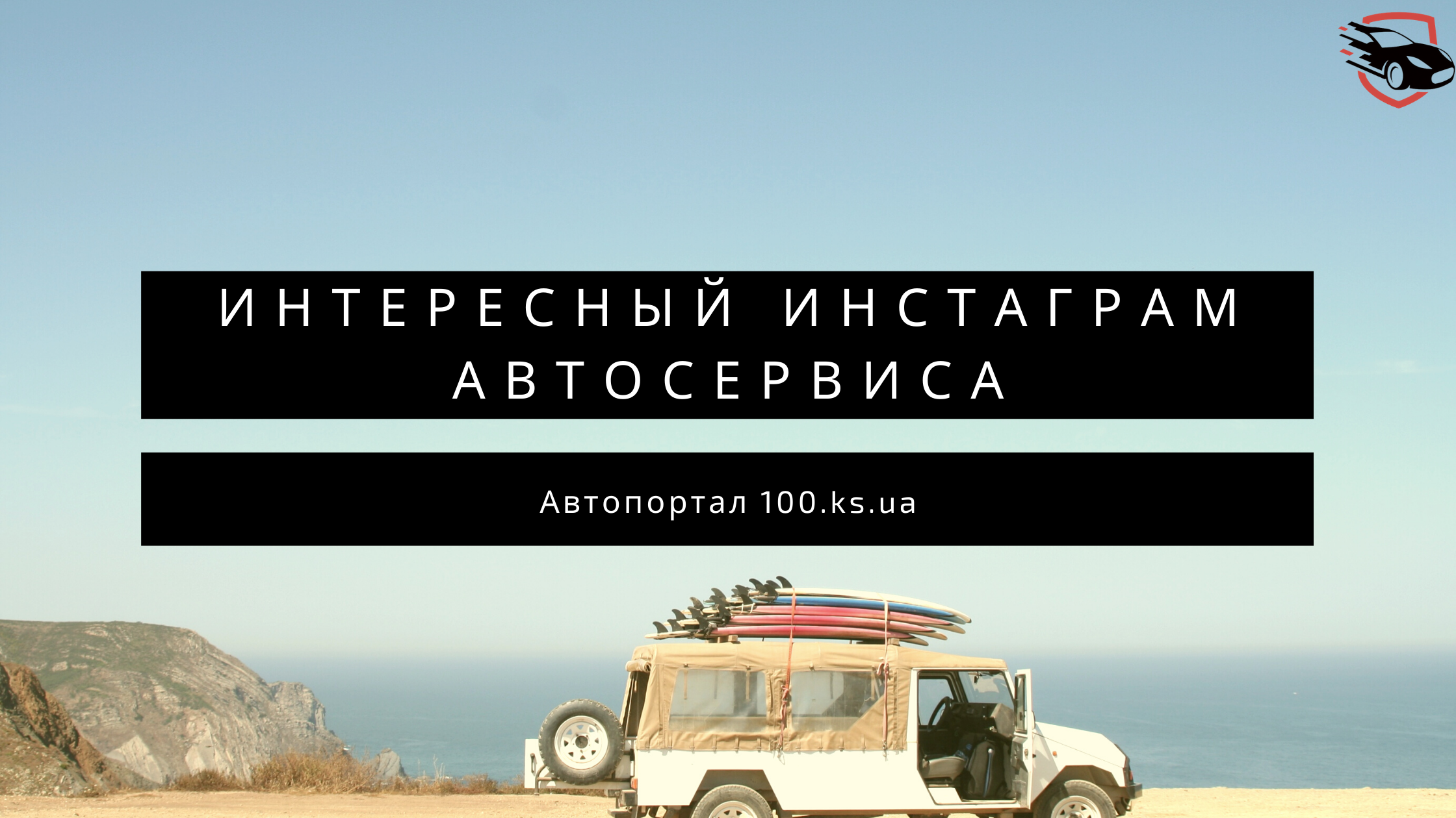 Как вести Instagram сто
