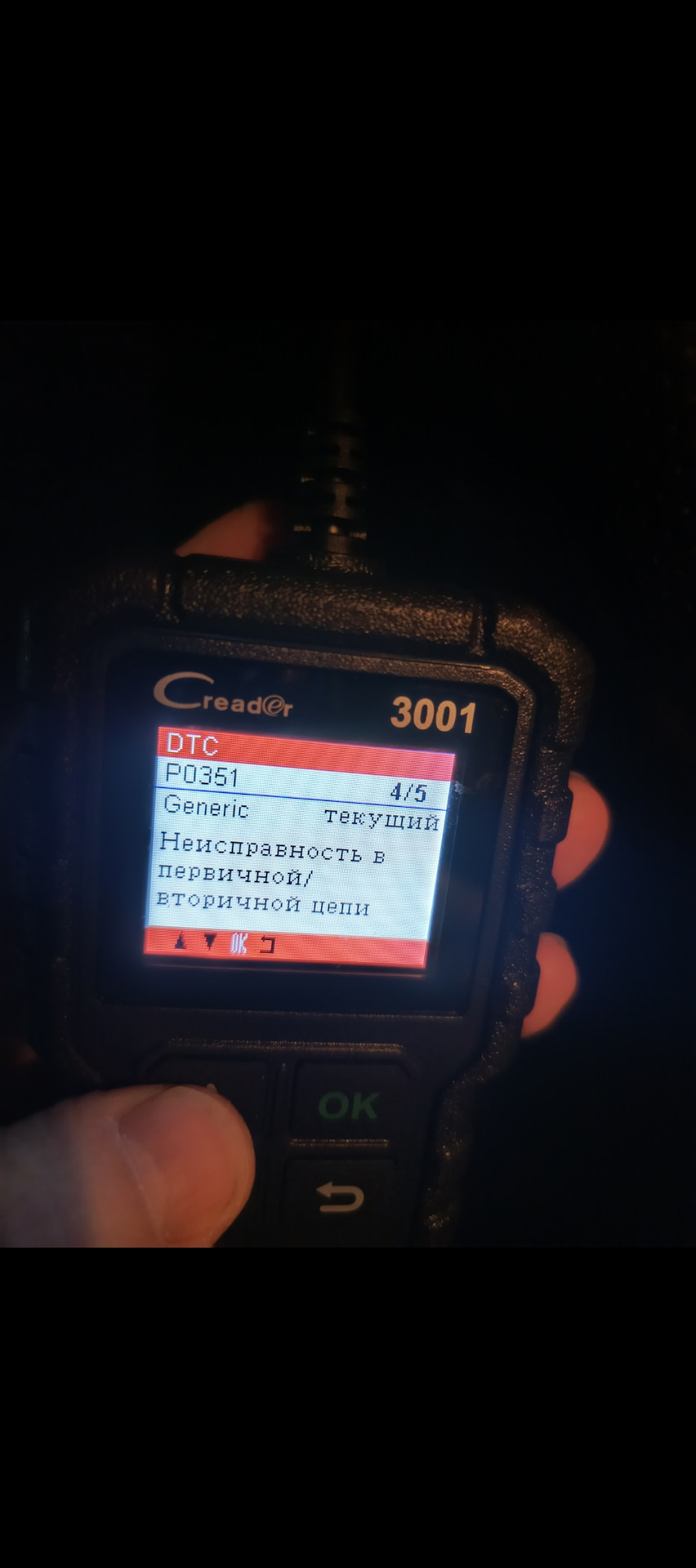 ошибка P0351 ОБД2