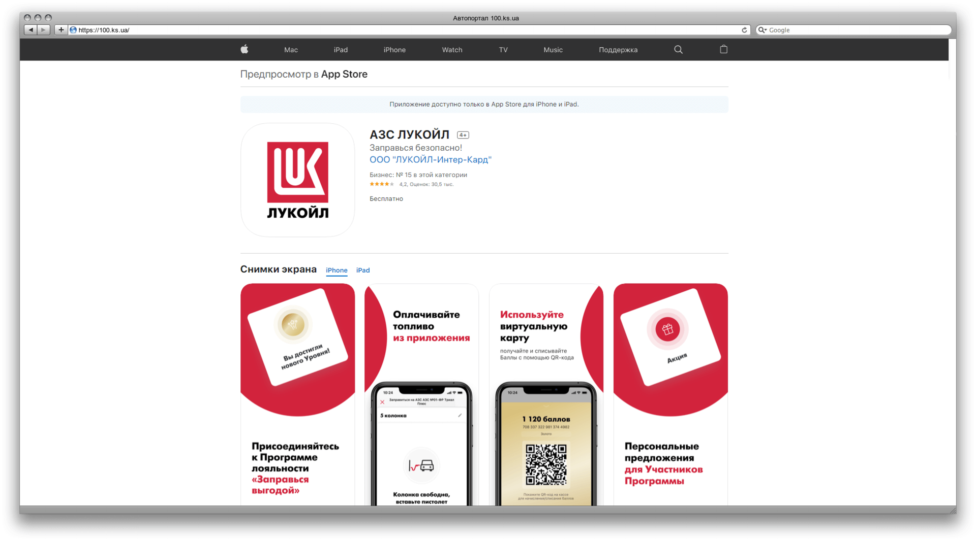 App Store,iOS, ссылка с ап стор, социальная сеть