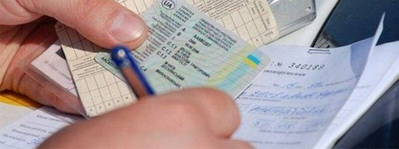 Водительское удостоверение