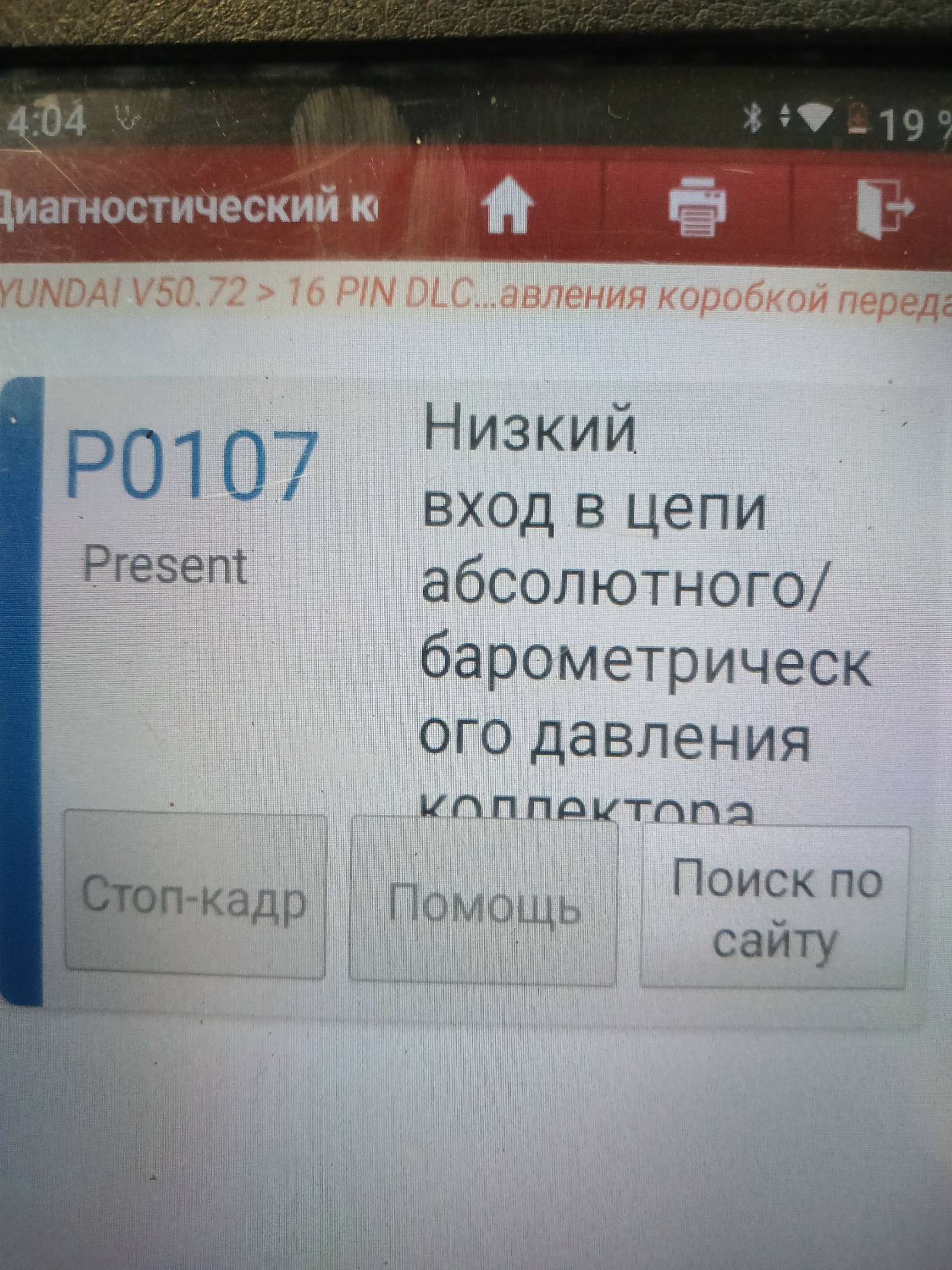 ошибка обд2 P0107