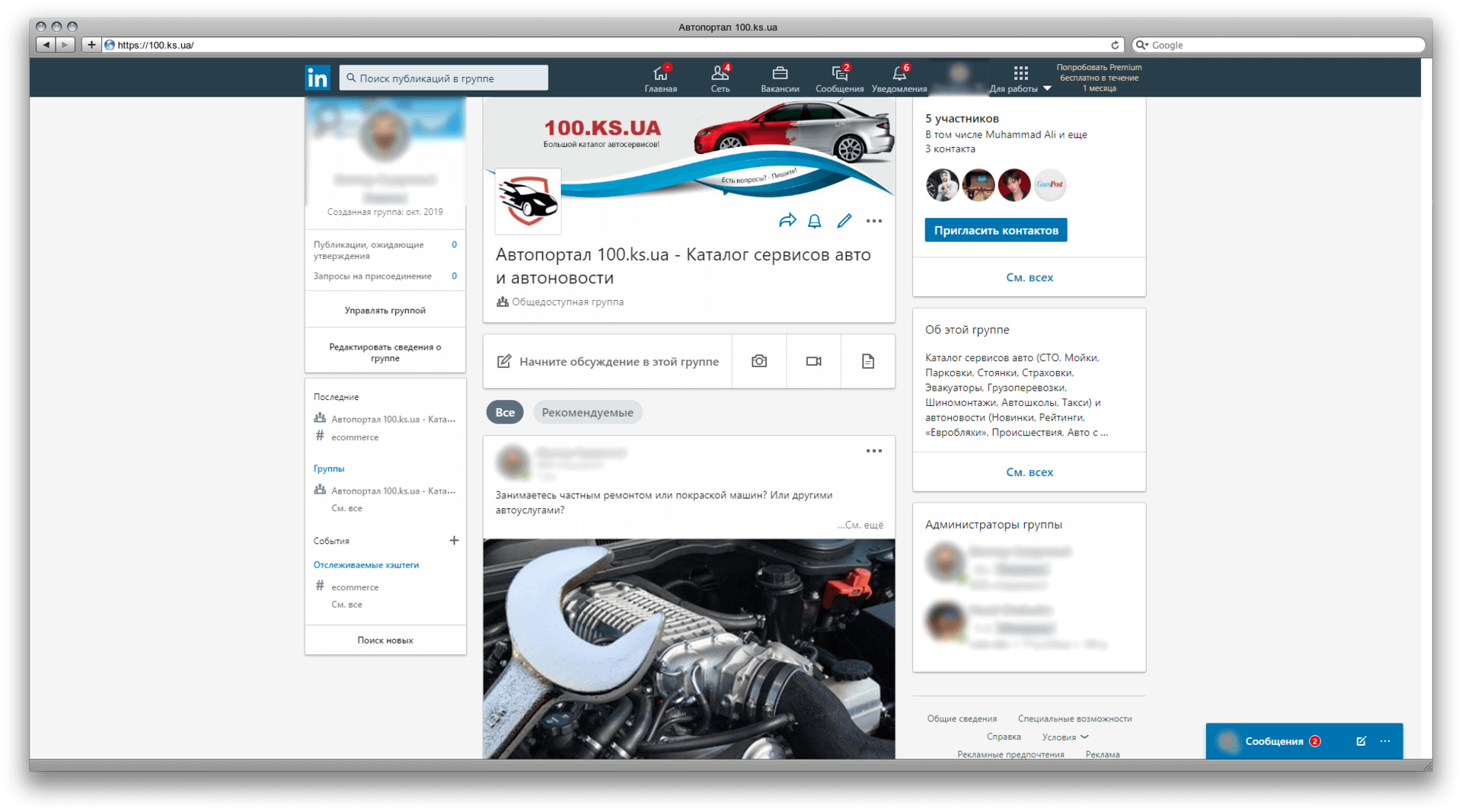 LinkedIn, ссылка с линкидына, социальная сеть