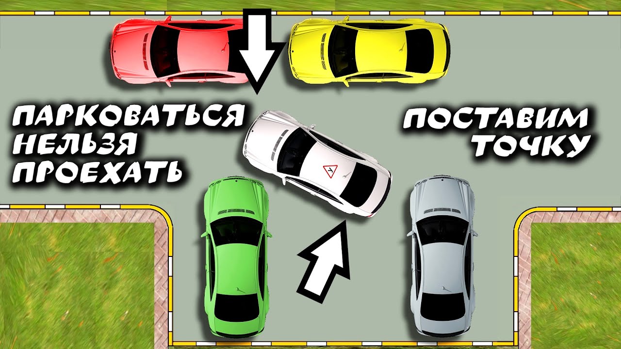 перпендикулярная парковка