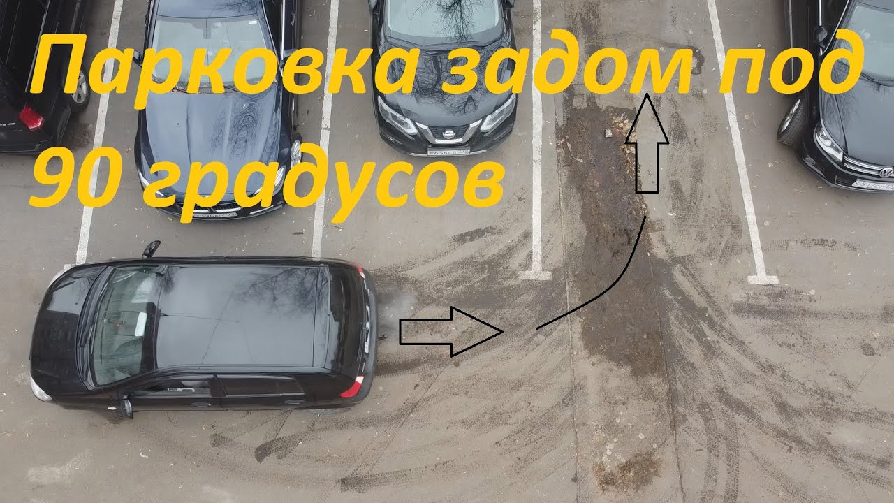 перпендикулярная парковка