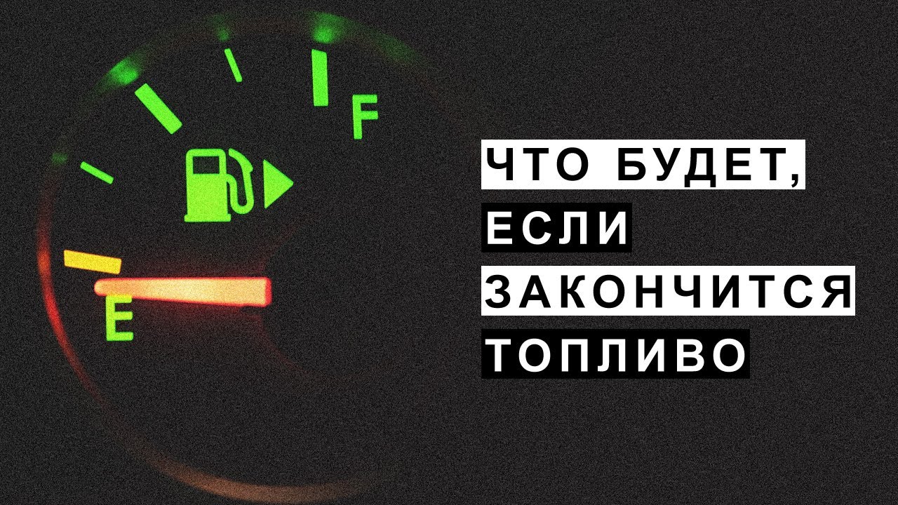 Как завести дизель после окончания топлива