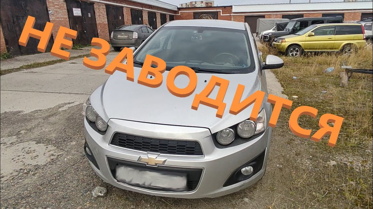 Почему плохо заводится авео с утра
