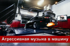 Агрессивная музыка в машину, Видео, сегодня, 2026