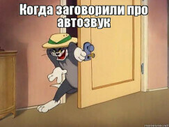 Мемы и приколы про автозвук, Приколы, сегодня, 2026