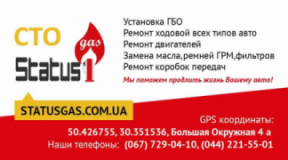 Статус Газ, СТО, 2026, г. Киев, Окружная дорога, 4А, записаться, отзывы