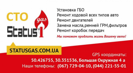 Статус Газ
