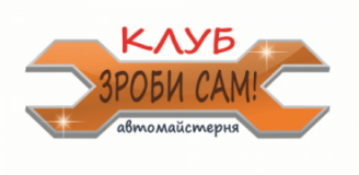 самообслуживания "Зроби САМ!", СТО, 2026, г. Киев, ул. Магнитогорская 1, записаться, отзывы
