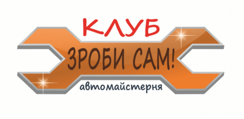 самообслуживания "Зроби САМ!"