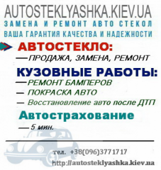 AUTOSTEKLYASHKA.KIEV.UA