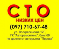 proСТОсервис, СТО, 2026, Киев, ул. Воскресенская 12Г, записаться, отзывы