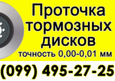 ПРОТОЧКА-ДИСКОВ.KIEV.UA, СТО, 2026, Киев, Проспект Науки 57а, записаться, отзывы