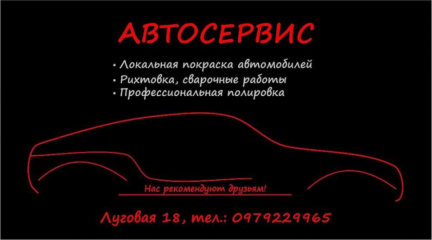 Автомалярка