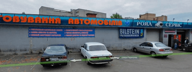 Роял Сервис