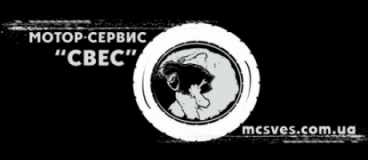 Мото СТО МС "СВЕС", СТО, 2026, г. Киев ул. Закревского 93 (гк "Північ), записатися, відгуки