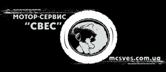 Мото СТО МС "СВЕС"