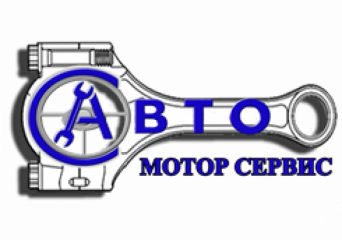 АВТО МОТОР СЕРВИС