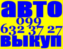 Автовыкуп EXPRESSVYKUP 0970300004, СТО, 2026, Киев, пр. Глушкова 10, записаться, отзывы