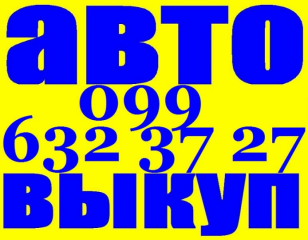 Автовыкуп EXPRESSVYKUP 0970300004