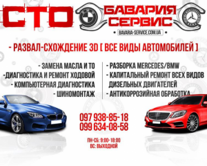 Бавария Сервис