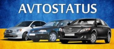 Автостатус, СТО, 2026, г.Киев, ул. Стеценка 12/157, записаться, отзывы