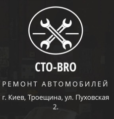 СТО-BRO