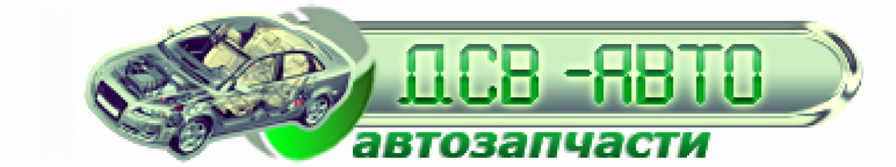 ДСВ-Авто