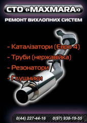 МАКСМАРА Выхлопные системы