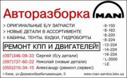 Man-Service Выдубычи, СТО, 2026, г. Киев, ул. Деревообрабатывающая, 5 (Выдубычи), записатися, відгуки