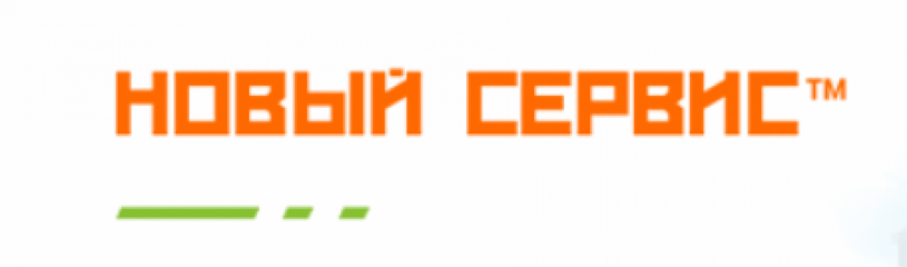 Новый Сервис