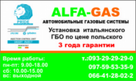 Альфа Газ, СТО, 2026, Днепропетровск ,ул Артельная 10.1, записаться, отзывы