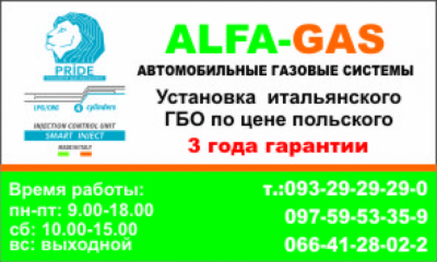 Альфа Газ
