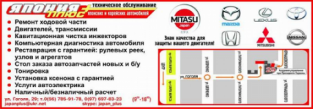 Япония плюс, СТО, 2026, Днепропетровск, ул. Гоголя, 29, записаться, отзывы