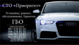 Приоритет.Установка ГБО  2, СТО, 2026, Днепропетровск Набережная Заводская 106, записаться, отзывы